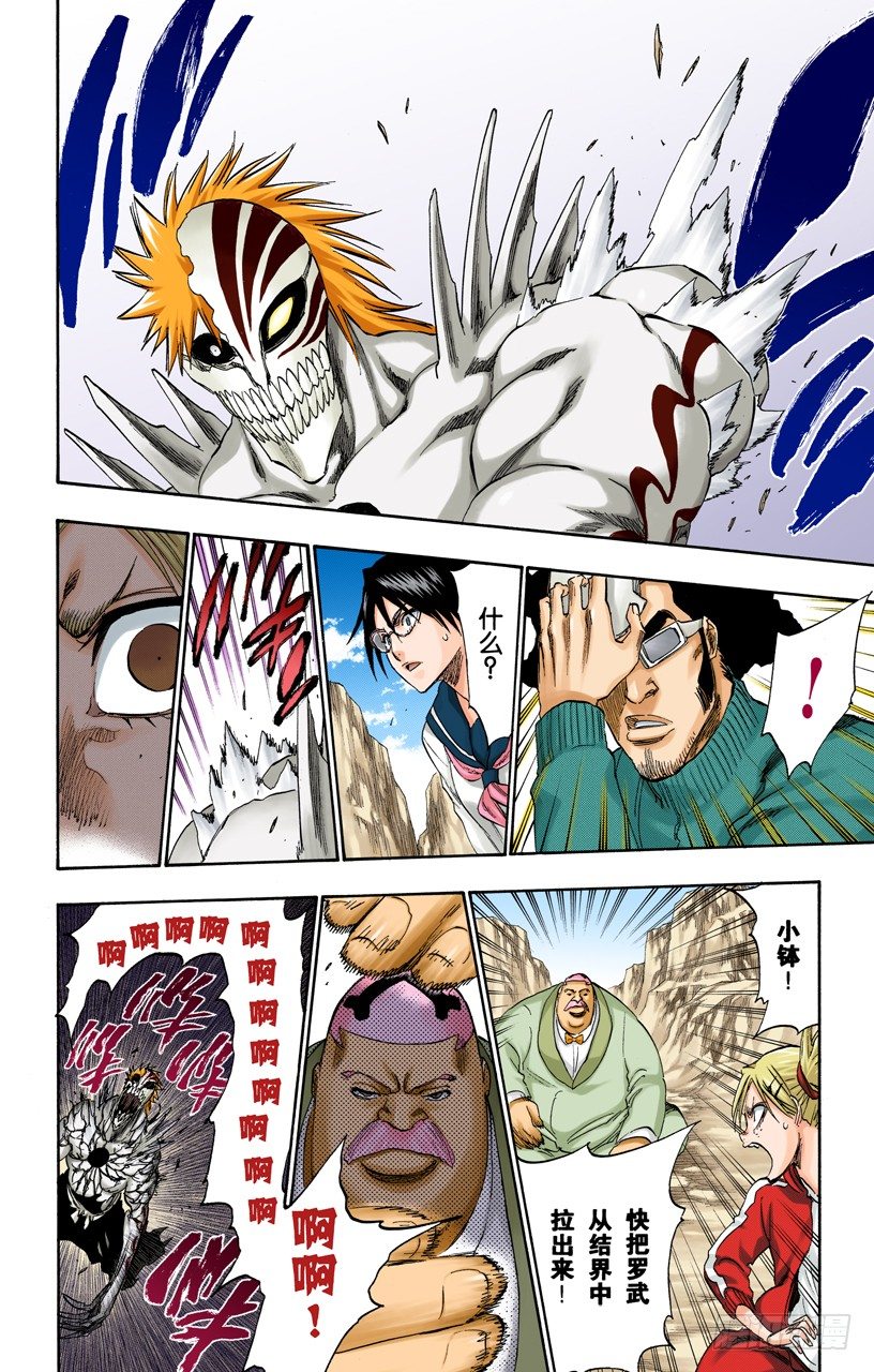 《死神/BLEACH（全彩版）》漫画最新章节不可撼动的王座免费下拉式在线观看章节第【6】张图片