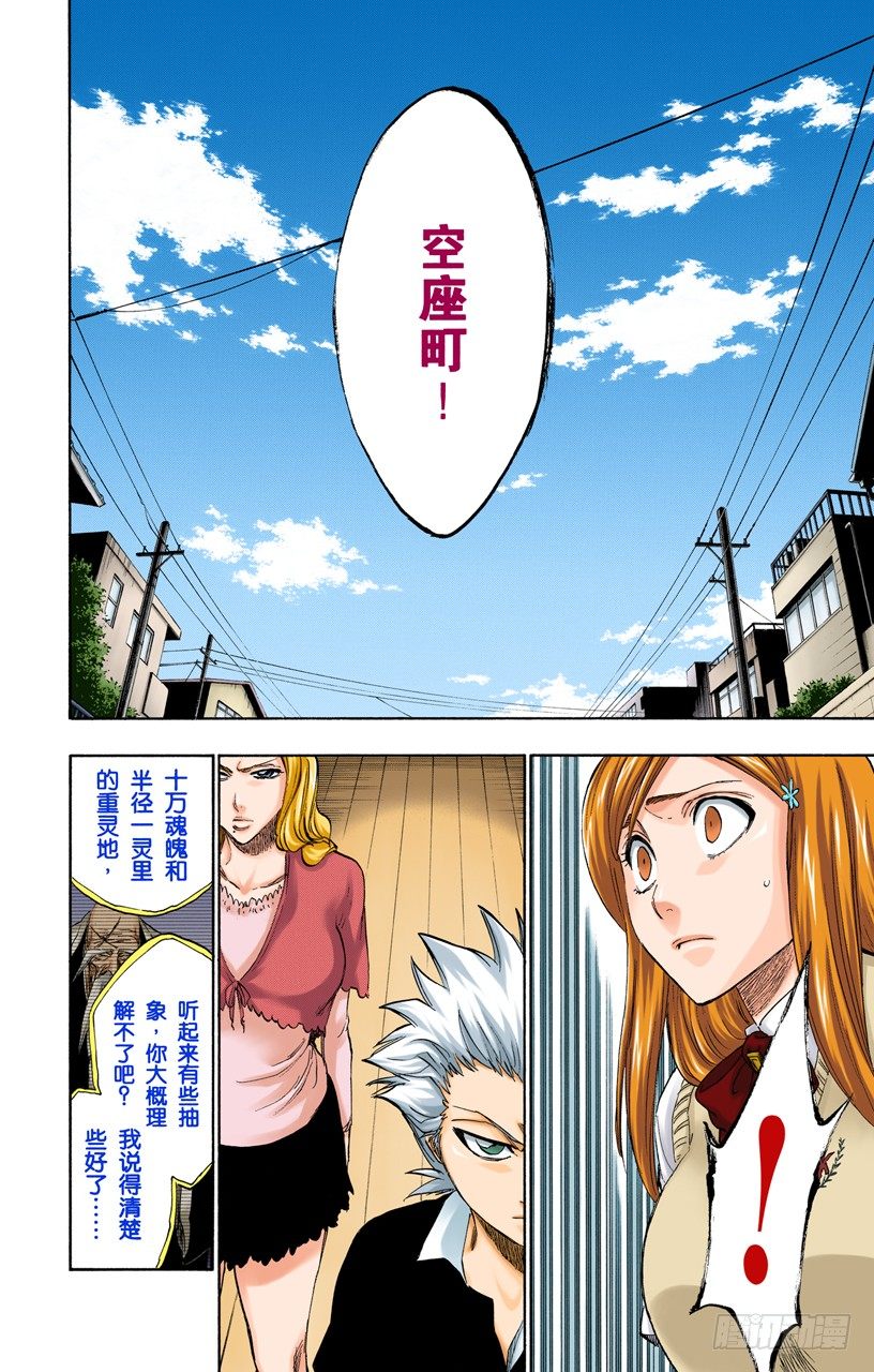 《死神/BLEACH（全彩版）》漫画最新章节血染的造物免费下拉式在线观看章节第【10】张图片