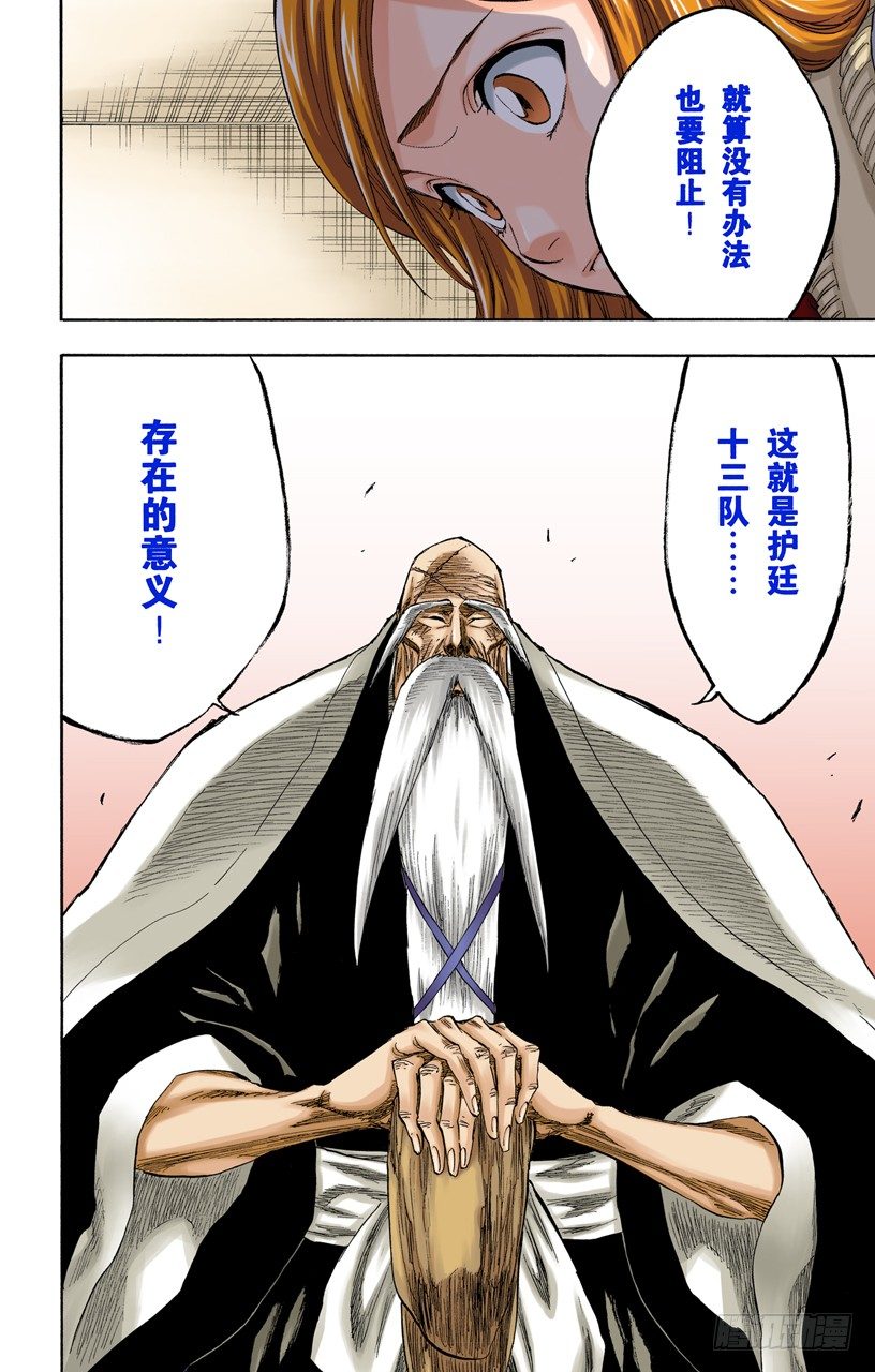 《死神/BLEACH（全彩版）》漫画最新章节血染的造物免费下拉式在线观看章节第【12】张图片