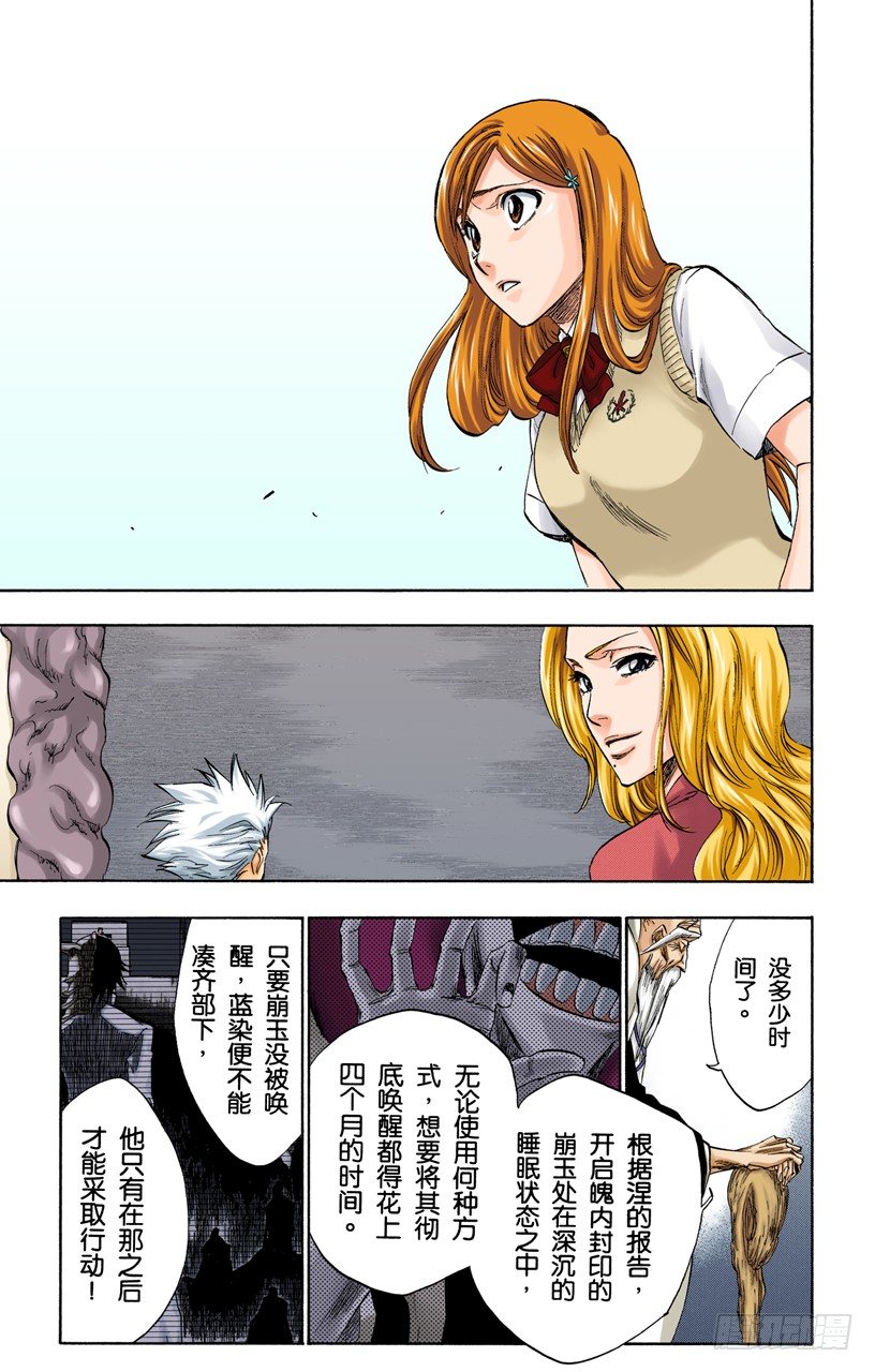 《死神/BLEACH（全彩版）》漫画最新章节血染的造物免费下拉式在线观看章节第【13】张图片