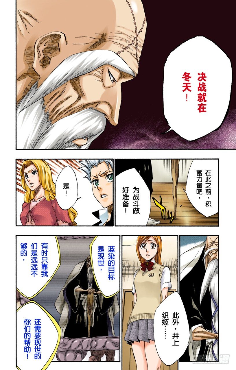 《死神/BLEACH（全彩版）》漫画最新章节血染的造物免费下拉式在线观看章节第【14】张图片