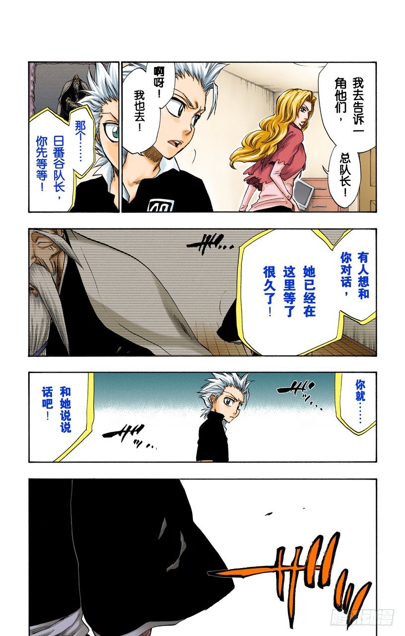 《死神/BLEACH（全彩版）》漫画最新章节血染的造物免费下拉式在线观看章节第【16】张图片