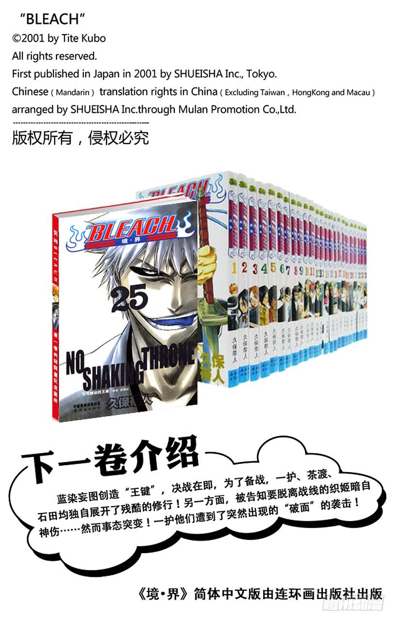 《死神/BLEACH（全彩版）》漫画最新章节血染的造物免费下拉式在线观看章节第【20】张图片