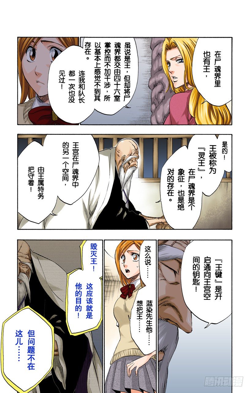 《死神/BLEACH（全彩版）》漫画最新章节血染的造物免费下拉式在线观看章节第【7】张图片