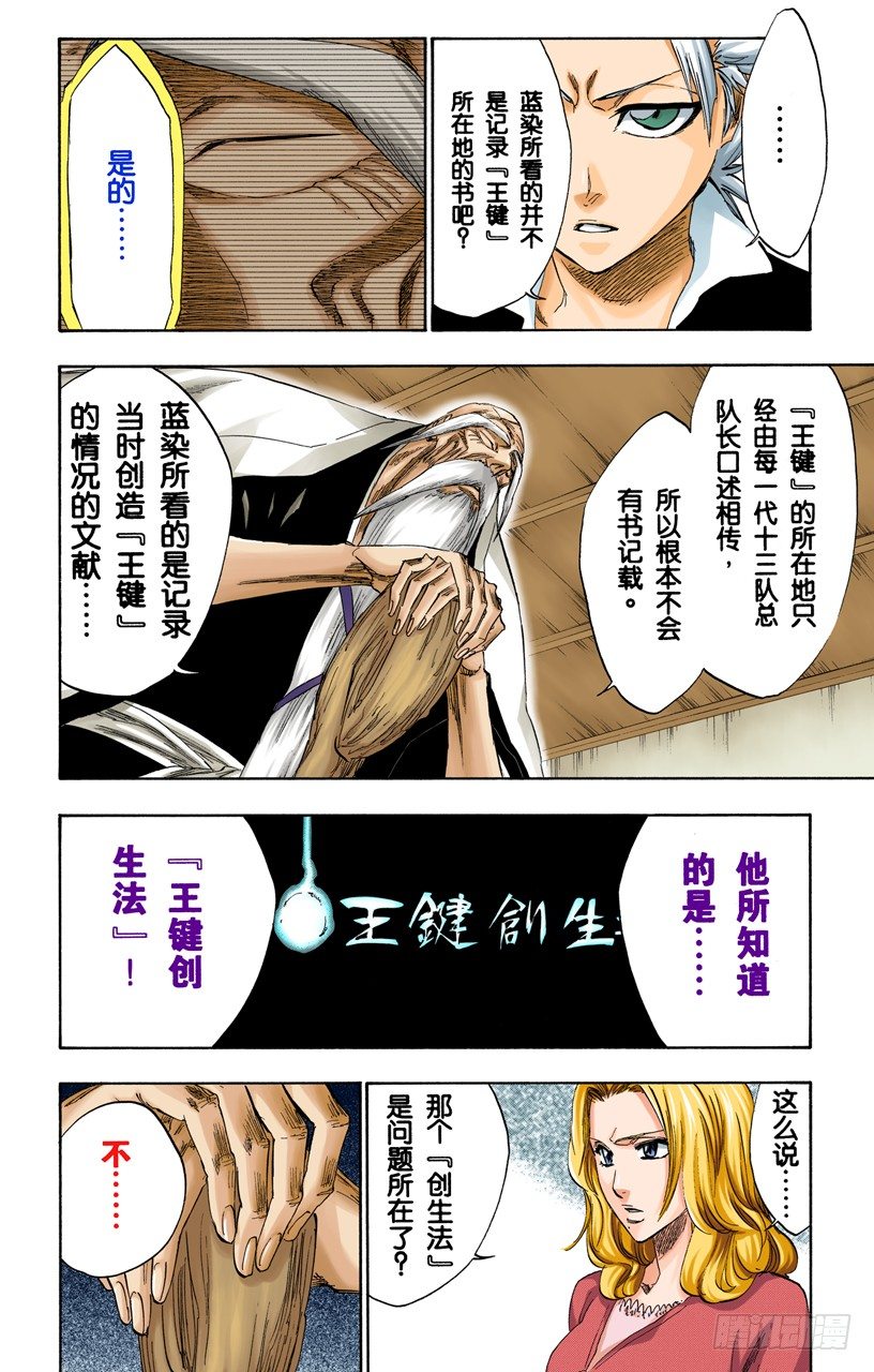 《死神/BLEACH（全彩版）》漫画最新章节血染的造物免费下拉式在线观看章节第【8】张图片