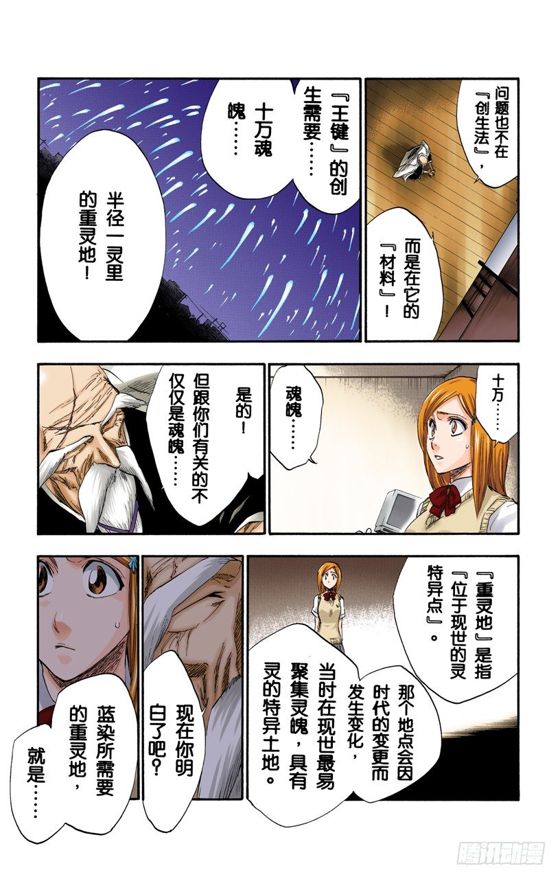 《死神/BLEACH（全彩版）》漫画最新章节血染的造物免费下拉式在线观看章节第【9】张图片