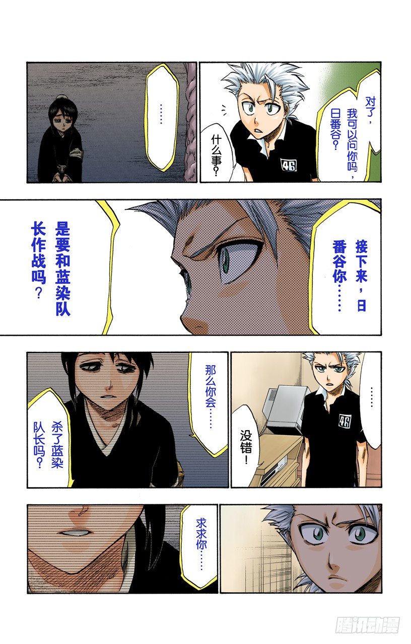 《死神/BLEACH（全彩版）》漫画最新章节强作欢笑免费下拉式在线观看章节第【10】张图片