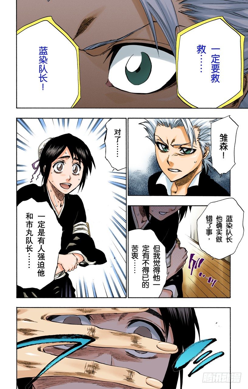 《死神/BLEACH（全彩版）》漫画最新章节强作欢笑免费下拉式在线观看章节第【11】张图片