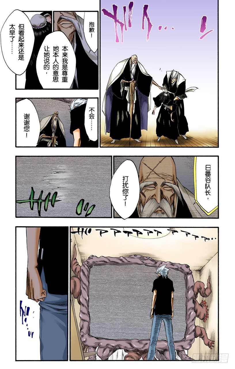 《死神/BLEACH（全彩版）》漫画最新章节强作欢笑免费下拉式在线观看章节第【12】张图片