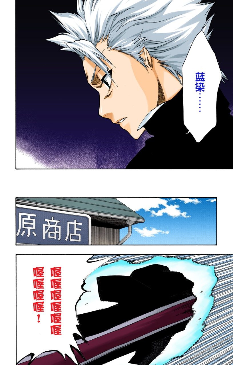 《死神/BLEACH（全彩版）》漫画最新章节强作欢笑免费下拉式在线观看章节第【13】张图片