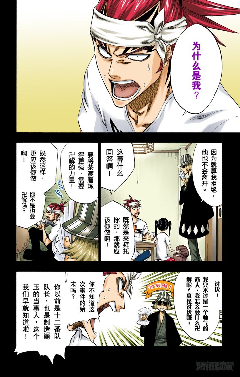 《死神/BLEACH（全彩版）》漫画最新章节强作欢笑免费下拉式在线观看章节第【15】张图片