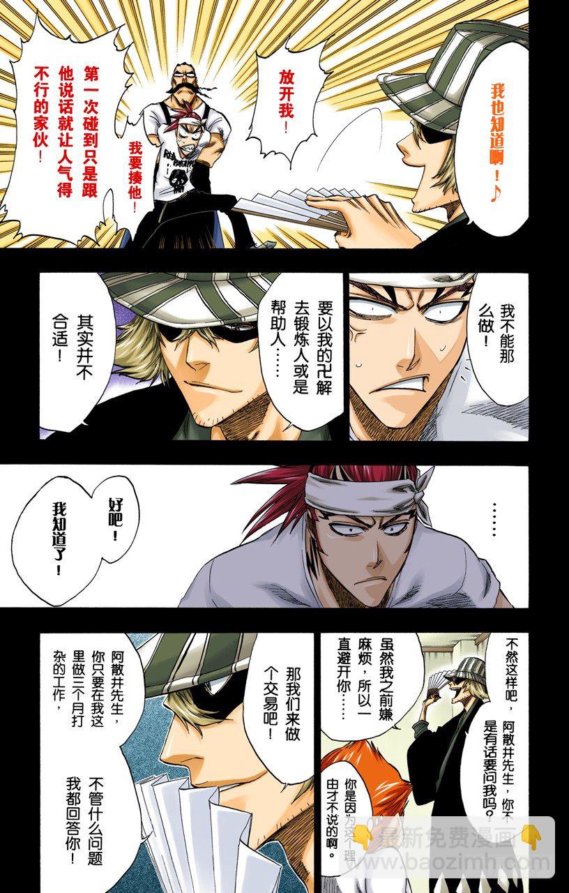 《死神/BLEACH（全彩版）》漫画最新章节强作欢笑免费下拉式在线观看章节第【16】张图片