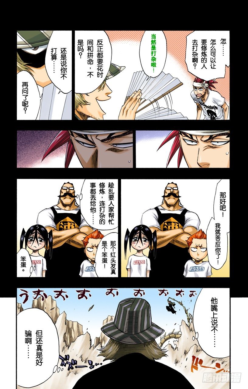 《死神/BLEACH（全彩版）》漫画最新章节强作欢笑免费下拉式在线观看章节第【17】张图片