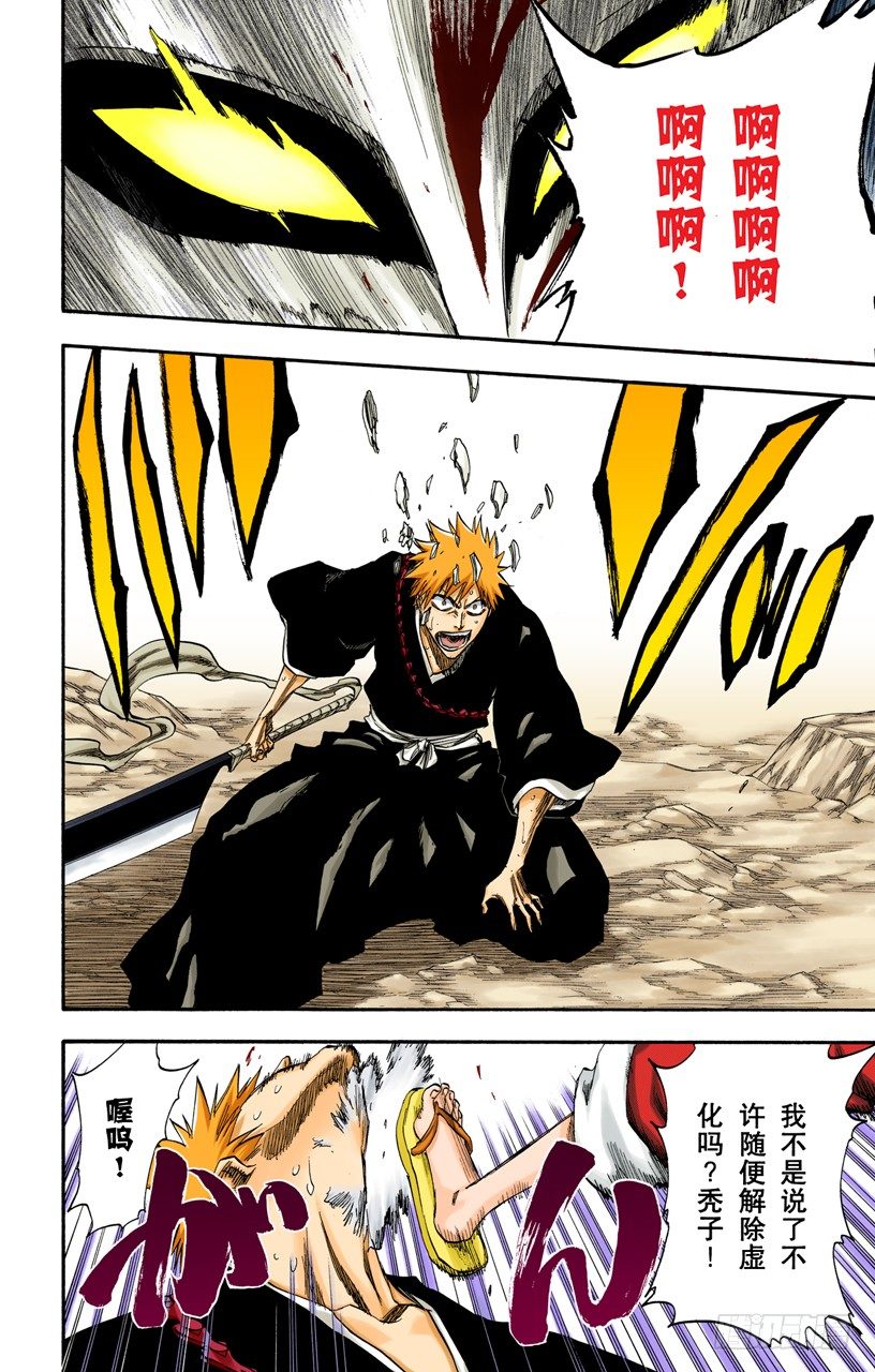 《死神/BLEACH（全彩版）》漫画最新章节强作欢笑免费下拉式在线观看章节第【19】张图片