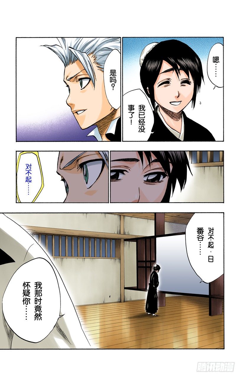 《死神/BLEACH（全彩版）》漫画最新章节强作欢笑免费下拉式在线观看章节第【6】张图片