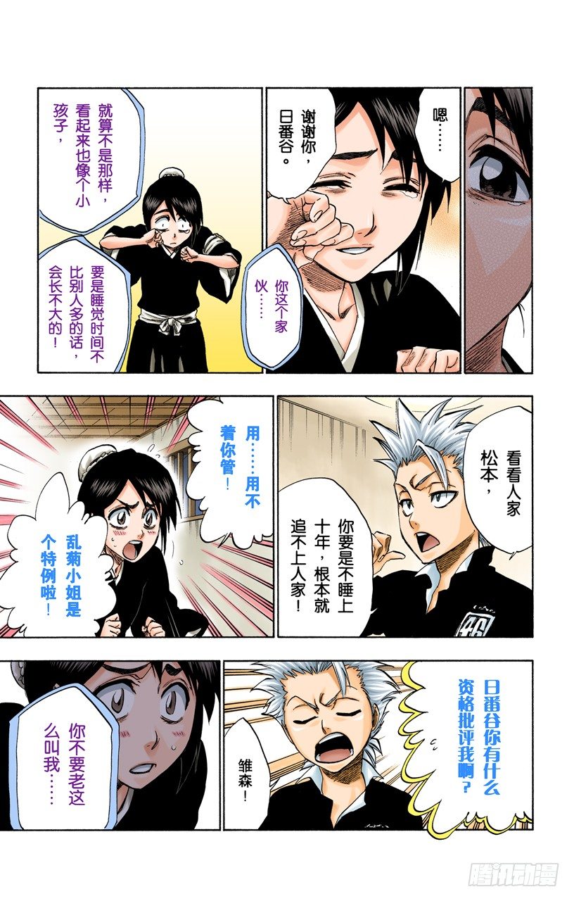 《死神/BLEACH（全彩版）》漫画最新章节强作欢笑免费下拉式在线观看章节第【8】张图片