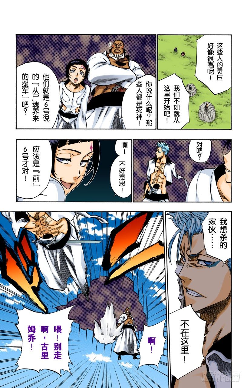 《死神/BLEACH（全彩版）》漫画最新章节白色入侵免费下拉式在线观看章节第【11】张图片