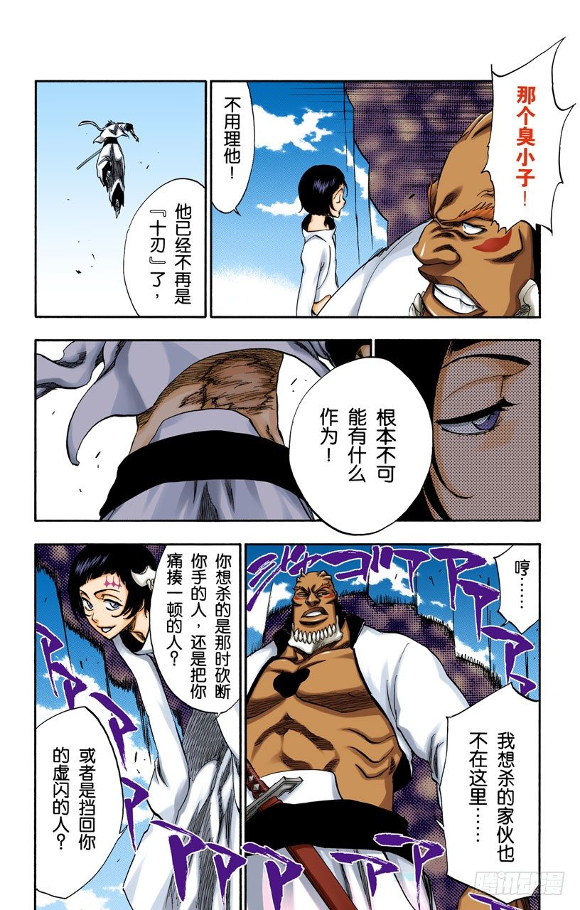 《死神/BLEACH（全彩版）》漫画最新章节白色入侵免费下拉式在线观看章节第【12】张图片