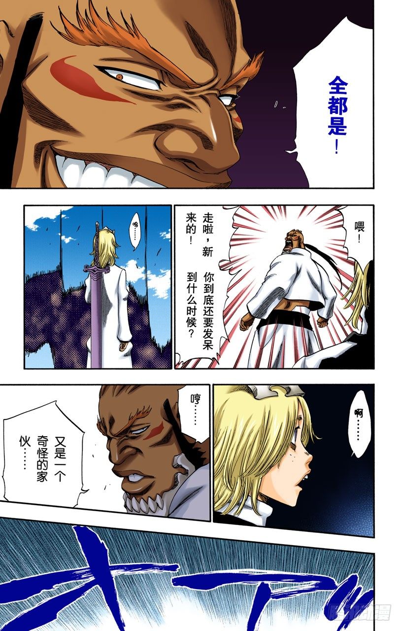 《死神/BLEACH（全彩版）》漫画最新章节白色入侵免费下拉式在线观看章节第【13】张图片