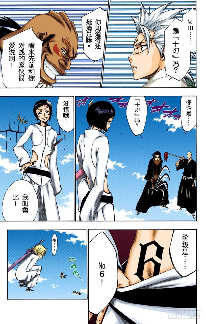 《死神/BLEACH（全彩版）》漫画最新章节白色入侵免费下拉式在线观看章节第【15】张图片