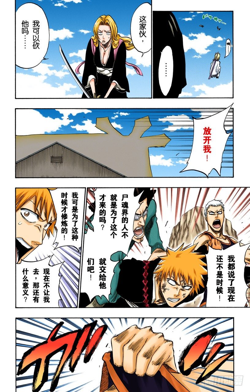 《死神/BLEACH（全彩版）》漫画最新章节白色入侵免费下拉式在线观看章节第【16】张图片