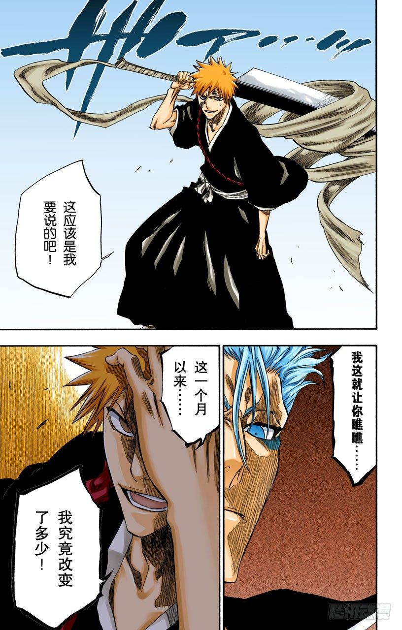 《死神/BLEACH（全彩版）》漫画最新章节白色入侵免费下拉式在线观看章节第【19】张图片