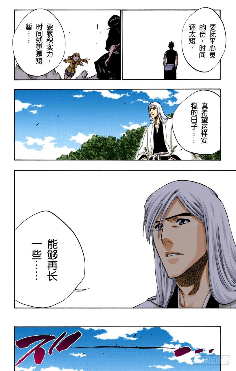 《死神/BLEACH（全彩版）》漫画最新章节白色入侵免费下拉式在线观看章节第【6】张图片