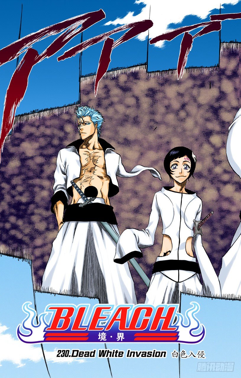 《死神/BLEACH（全彩版）》漫画最新章节白色入侵免费下拉式在线观看章节第【8】张图片