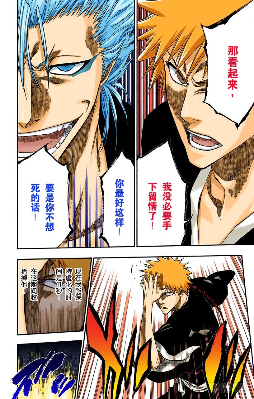 《死神/BLEACH（全彩版）》漫画最新章节引发虚化的力量免费下拉式在线观看章节第【10】张图片