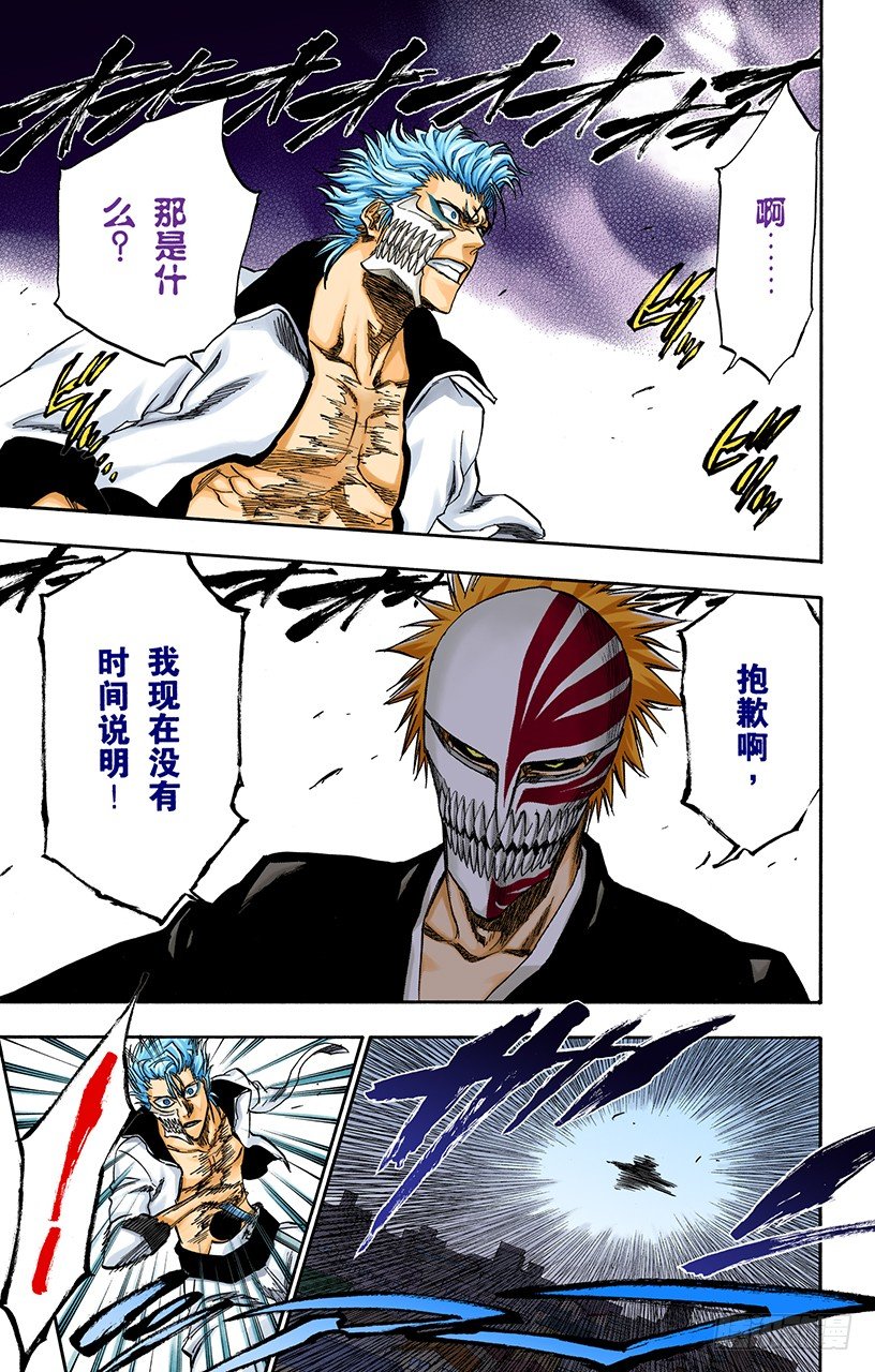 《死神/BLEACH（全彩版）》漫画最新章节引发虚化的力量免费下拉式在线观看章节第【13】张图片