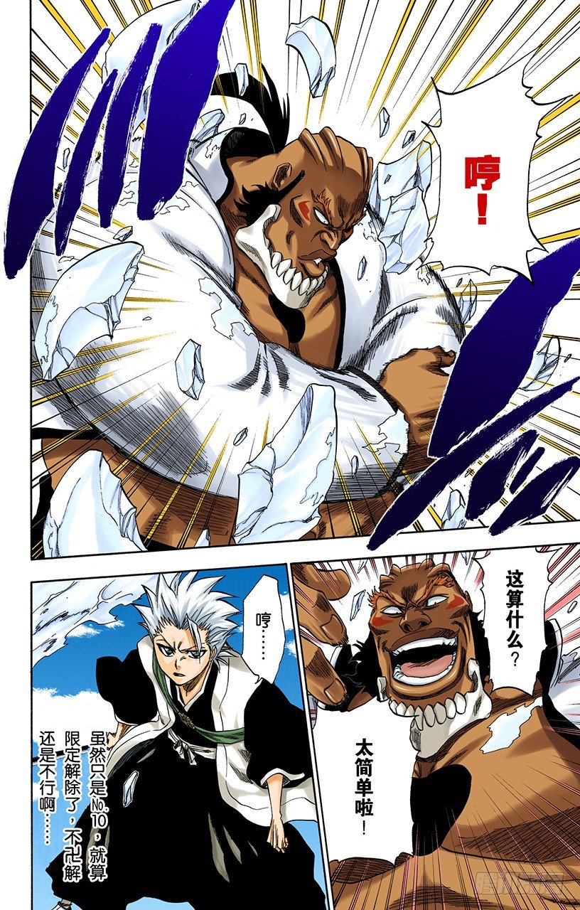 《死神/BLEACH（全彩版）》漫画最新章节引发虚化的力量免费下拉式在线观看章节第【16】张图片