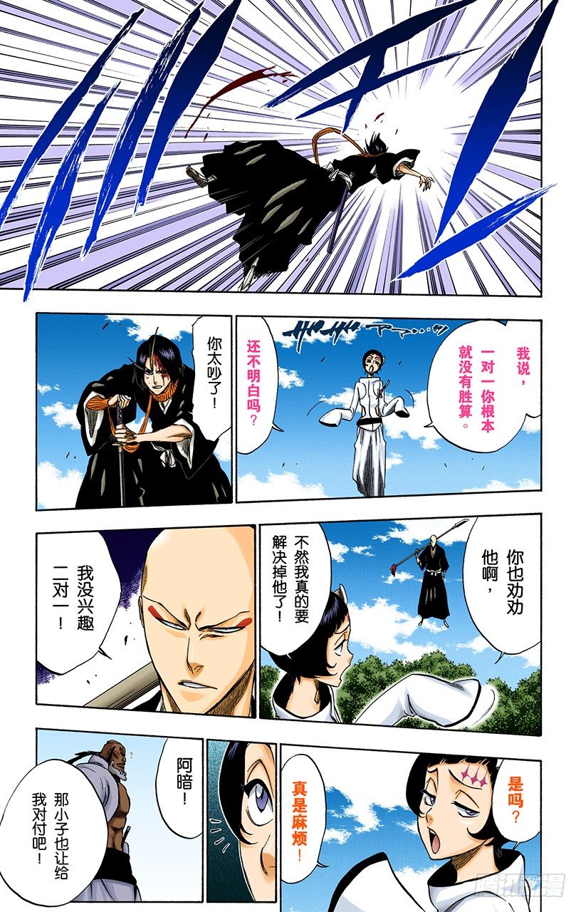 《死神/BLEACH（全彩版）》漫画最新章节引发虚化的力量免费下拉式在线观看章节第【17】张图片