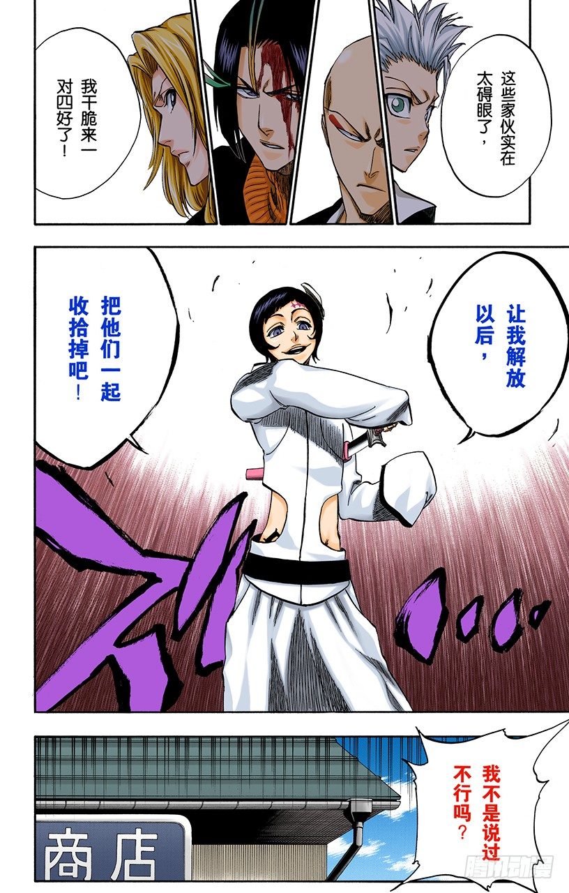 《死神/BLEACH（全彩版）》漫画最新章节引发虚化的力量免费下拉式在线观看章节第【18】张图片