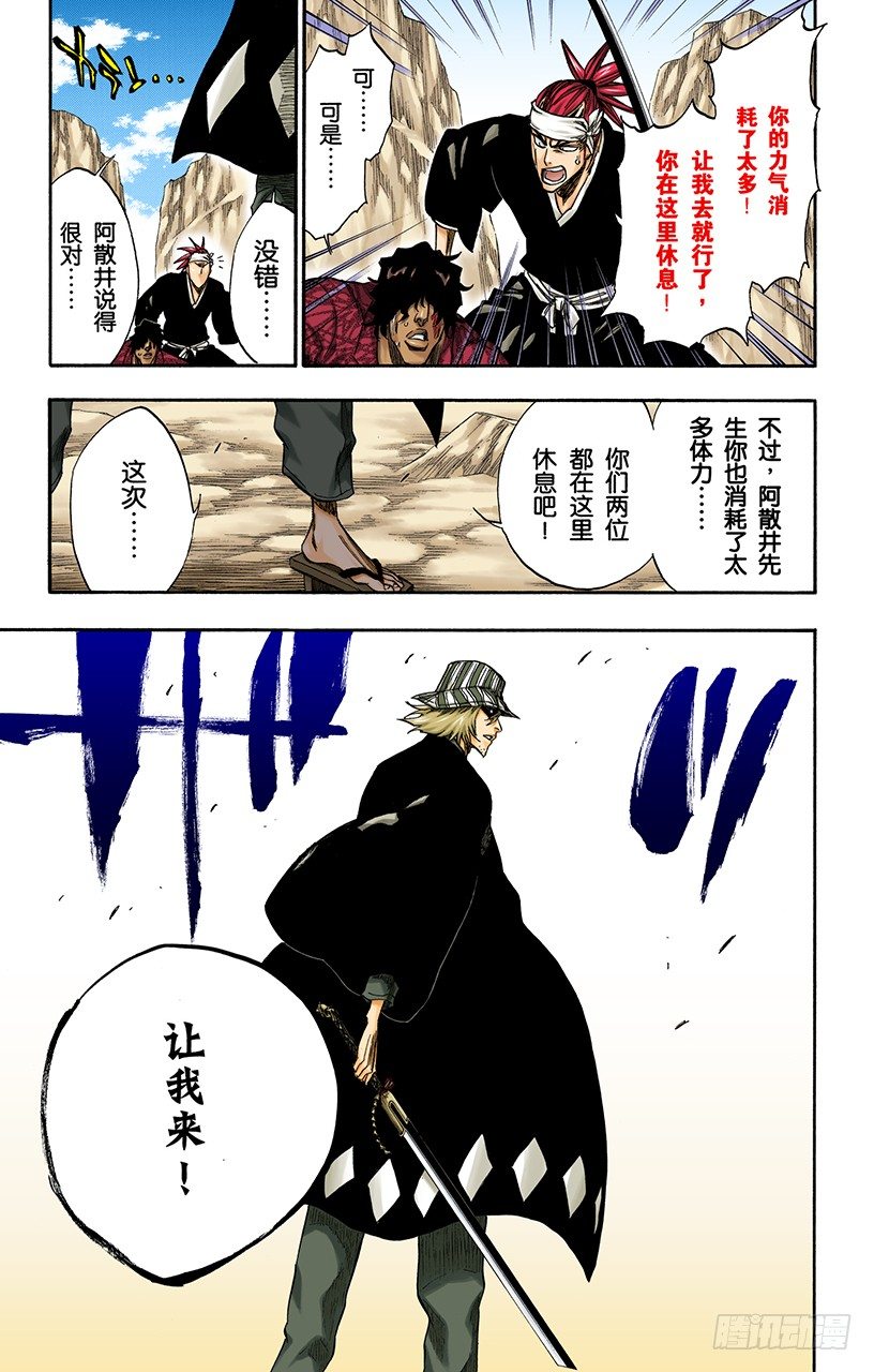 《死神/BLEACH（全彩版）》漫画最新章节引发虚化的力量免费下拉式在线观看章节第【19】张图片