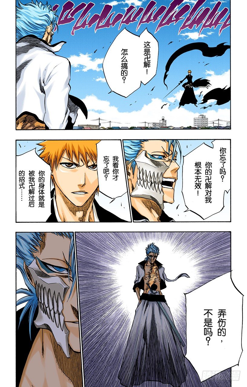 《死神/BLEACH（全彩版）》漫画最新章节引发虚化的力量免费下拉式在线观看章节第【8】张图片