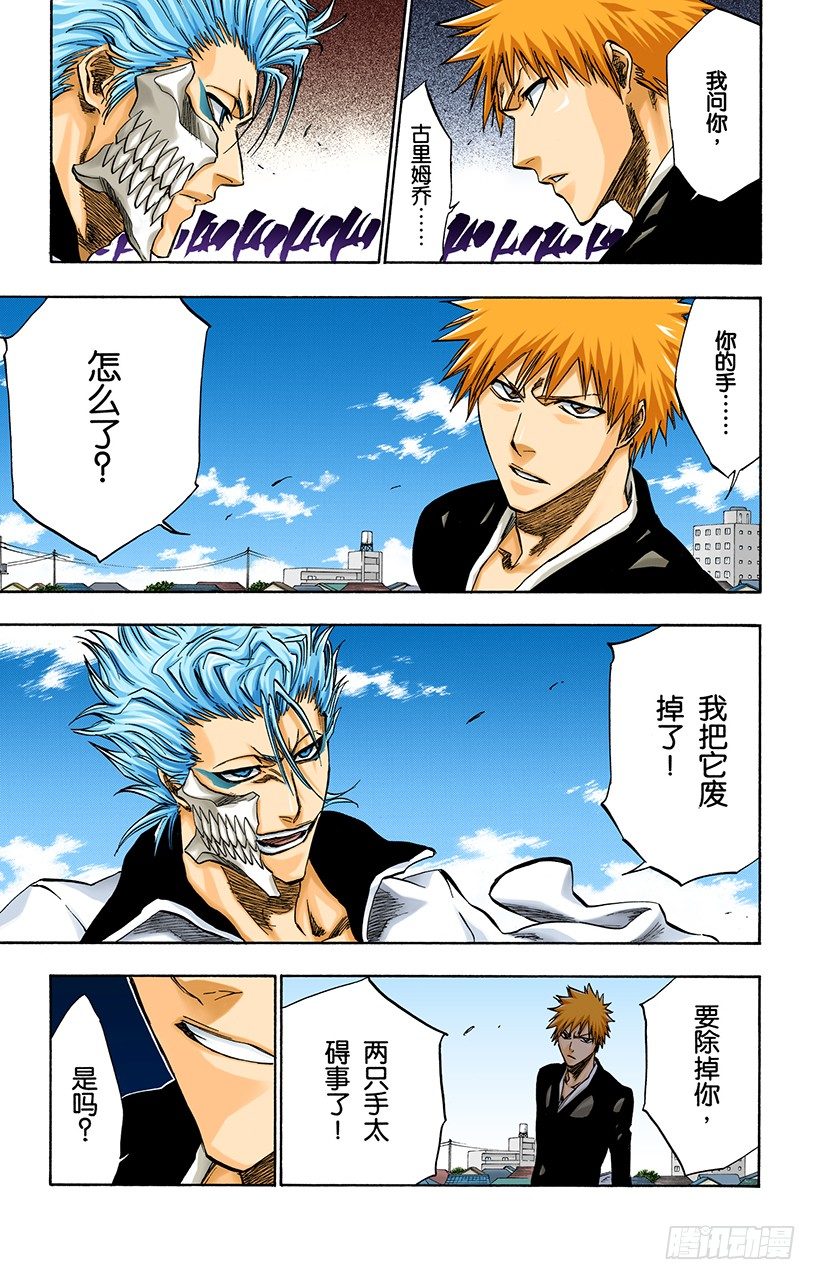 《死神/BLEACH（全彩版）》漫画最新章节引发虚化的力量免费下拉式在线观看章节第【9】张图片