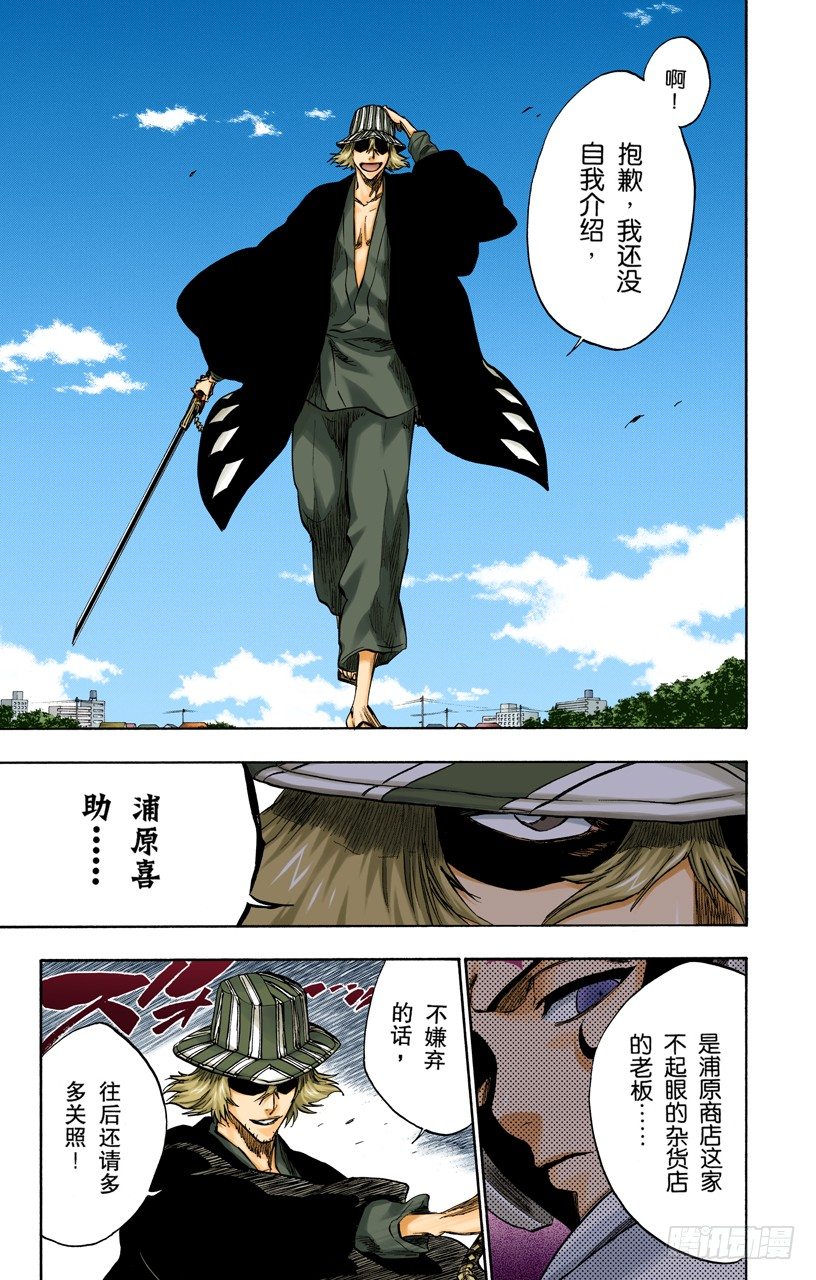 《死神/BLEACH（全彩版）》漫画最新章节侵袭者免费下拉式在线观看章节第【13】张图片