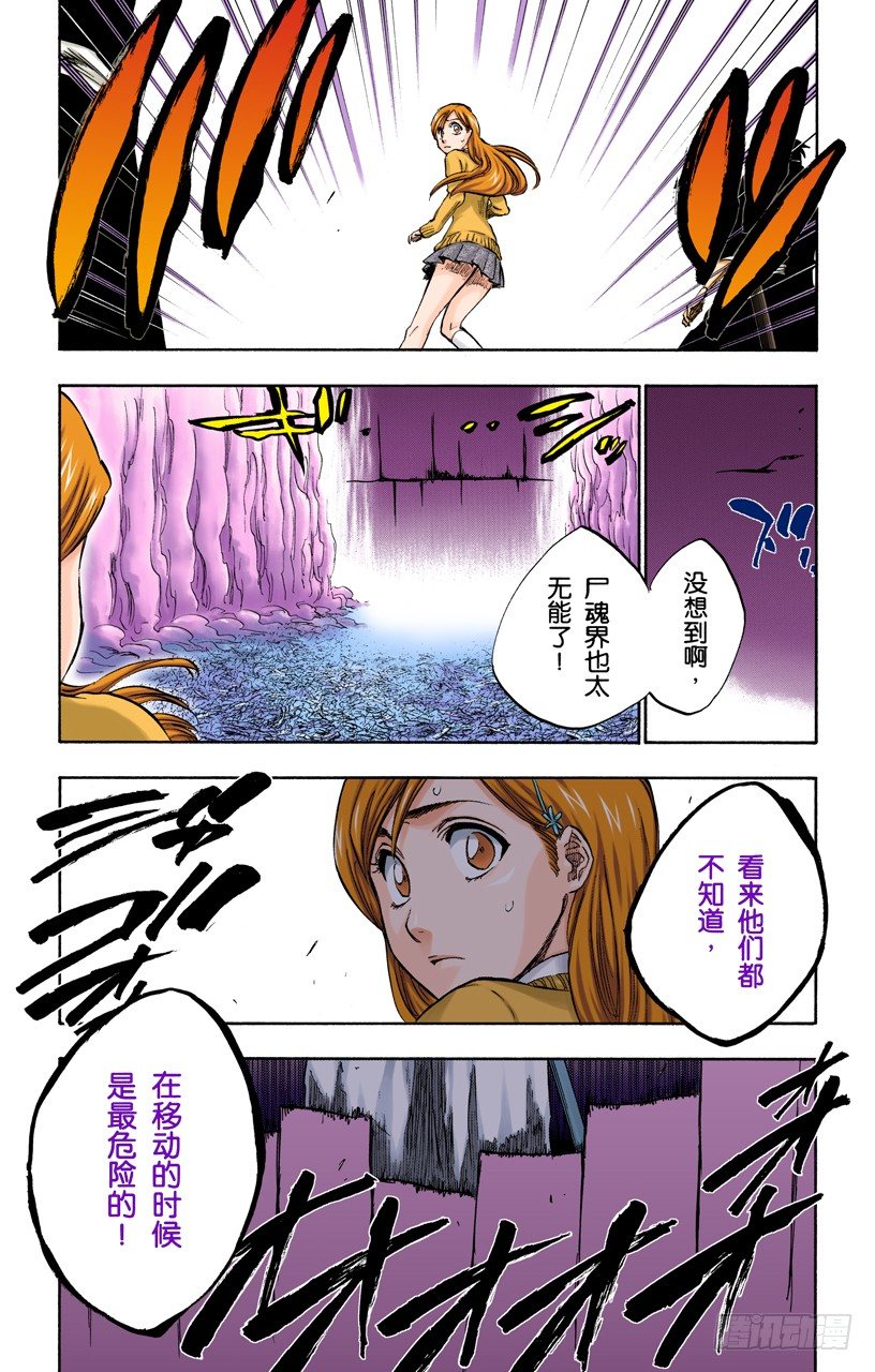 《死神/BLEACH（全彩版）》漫画最新章节侵袭者免费下拉式在线观看章节第【18】张图片