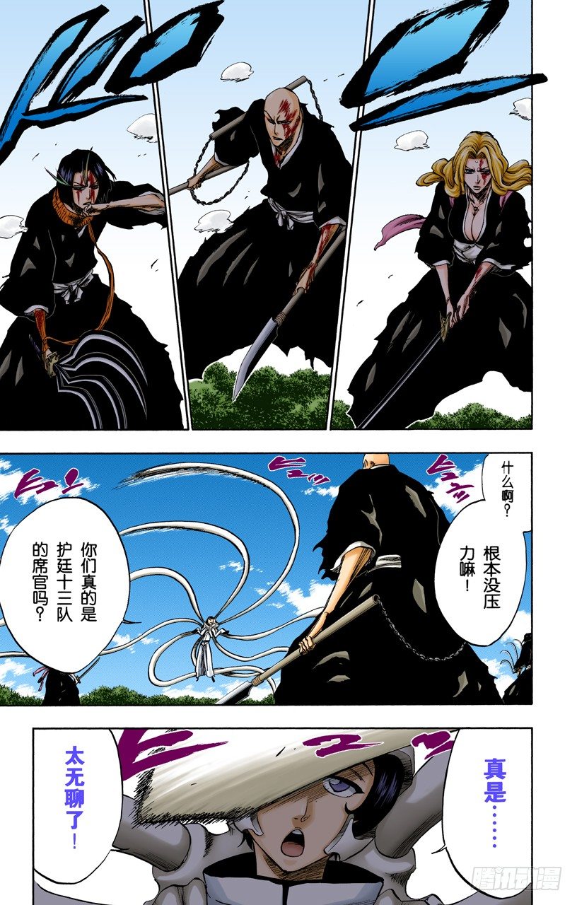 《死神/BLEACH（全彩版）》漫画最新章节侵袭者免费下拉式在线观看章节第【7】张图片