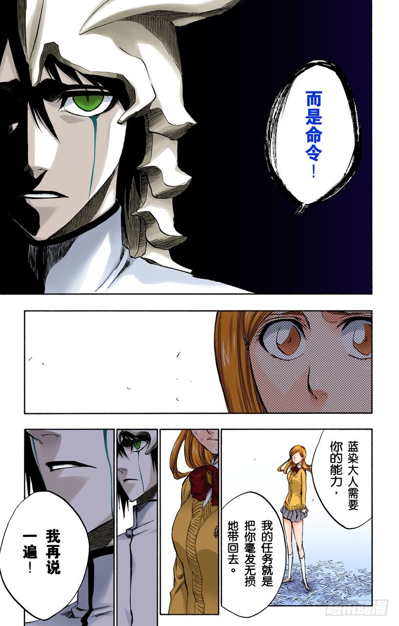 《死神/BLEACH（全彩版）》漫画最新章节没得商量免费下拉式在线观看章节第【10】张图片