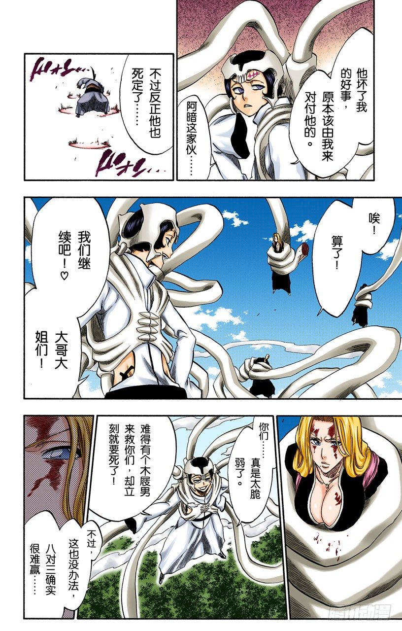 《死神/BLEACH（全彩版）》漫画最新章节没得商量免费下拉式在线观看章节第【15】张图片