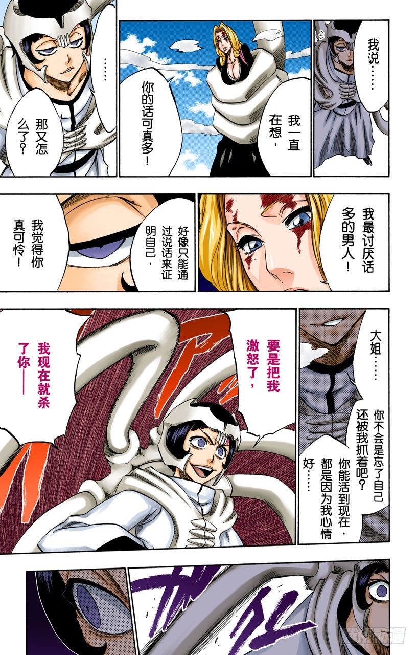 《死神/BLEACH（全彩版）》漫画最新章节没得商量免费下拉式在线观看章节第【16】张图片