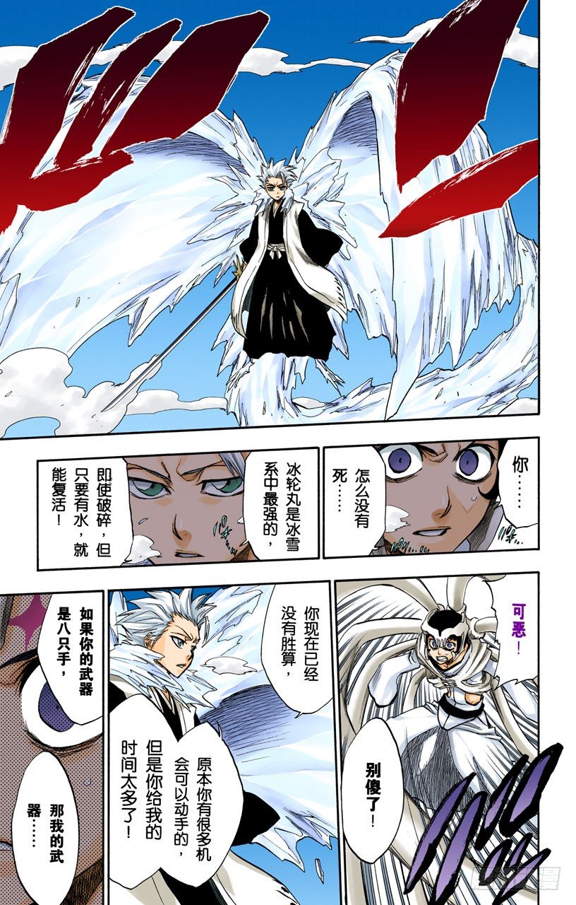 《死神/BLEACH（全彩版）》漫画最新章节没得商量免费下拉式在线观看章节第【18】张图片