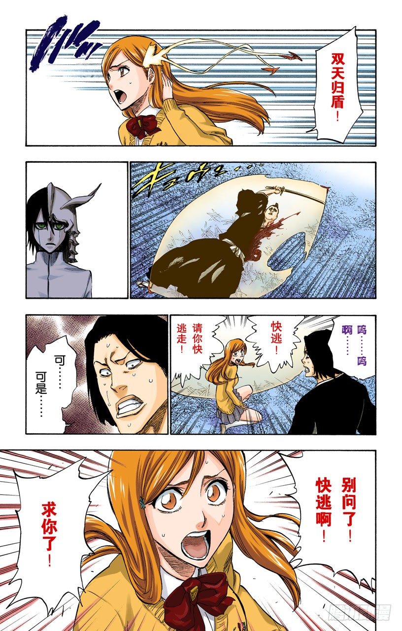 《死神/BLEACH（全彩版）》漫画最新章节没得商量免费下拉式在线观看章节第【6】张图片