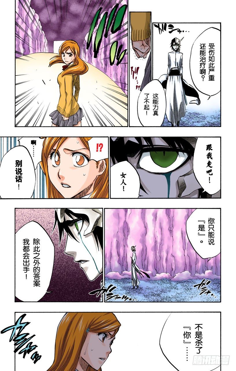 《死神/BLEACH（全彩版）》漫画最新章节没得商量免费下拉式在线观看章节第【8】张图片