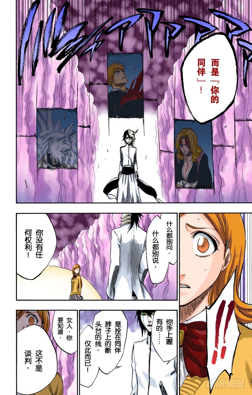 《死神/BLEACH（全彩版）》漫画最新章节没得商量免费下拉式在线观看章节第【9】张图片