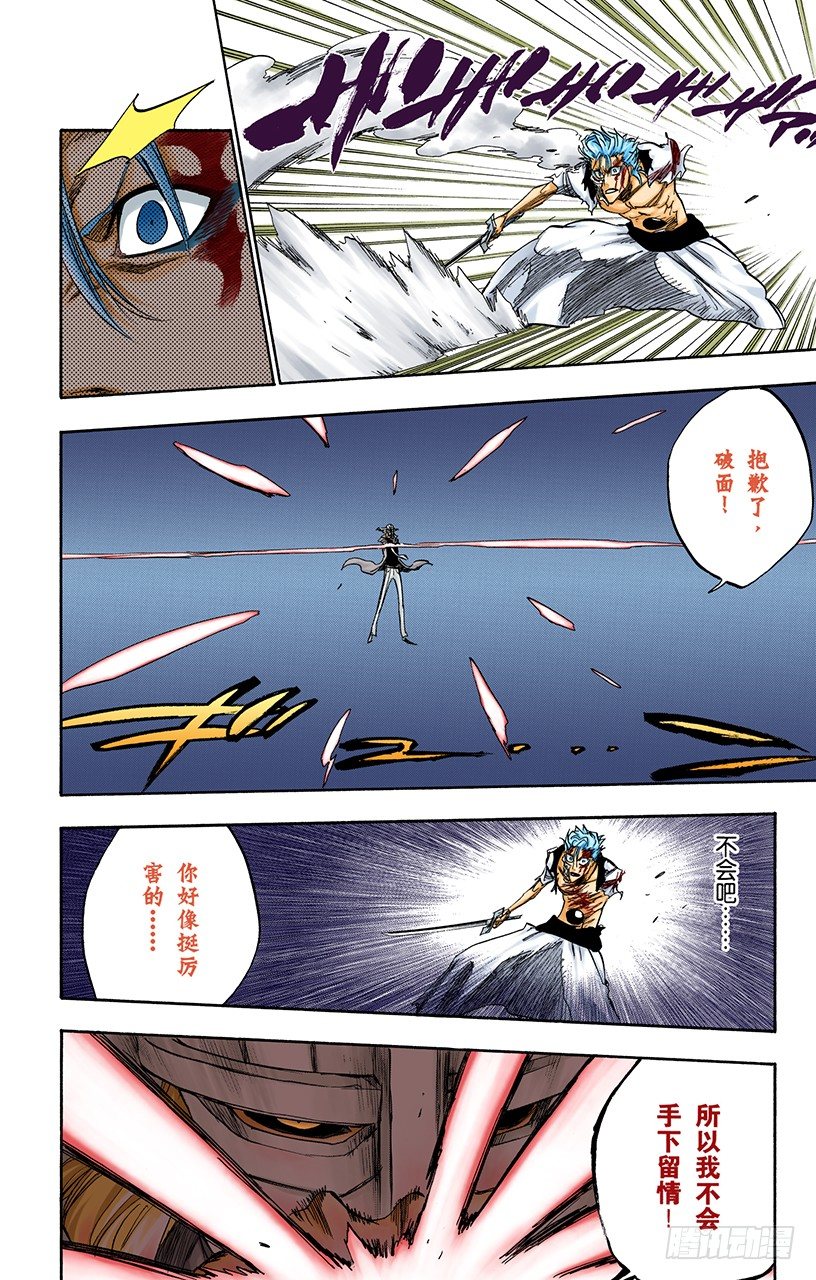 《死神/BLEACH（全彩版）》漫画最新章节太阳早已落下免费下拉式在线观看章节第【10】张图片