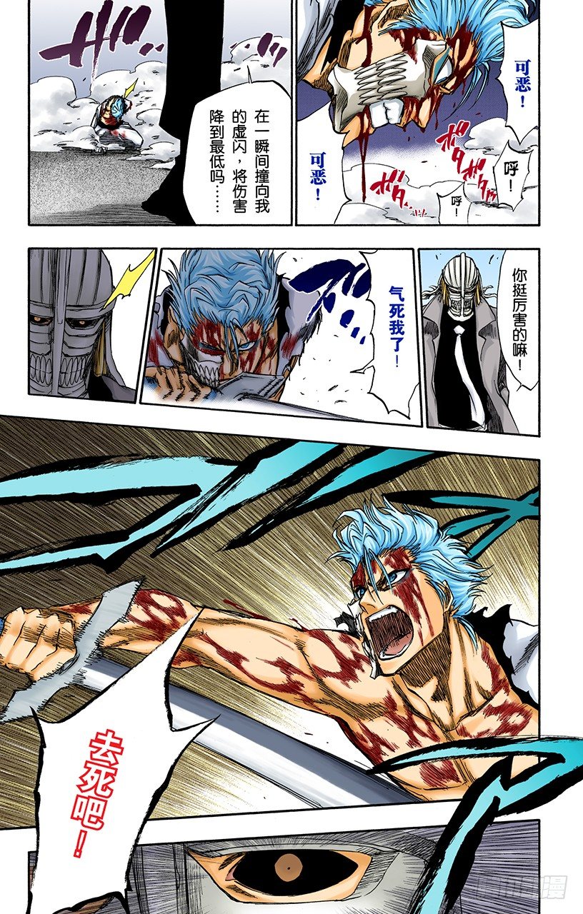 《死神/BLEACH（全彩版）》漫画最新章节太阳早已落下免费下拉式在线观看章节第【13】张图片