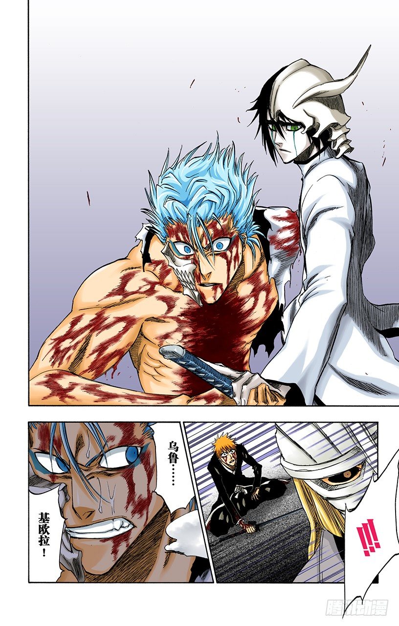 《死神/BLEACH（全彩版）》漫画最新章节太阳早已落下免费下拉式在线观看章节第【14】张图片