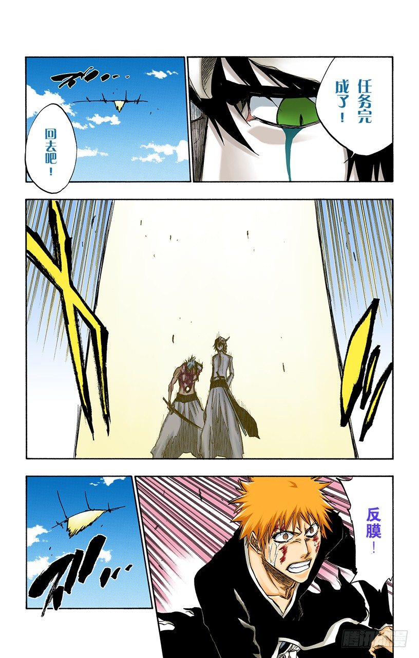 《死神/BLEACH（全彩版）》漫画最新章节太阳早已落下免费下拉式在线观看章节第【15】张图片